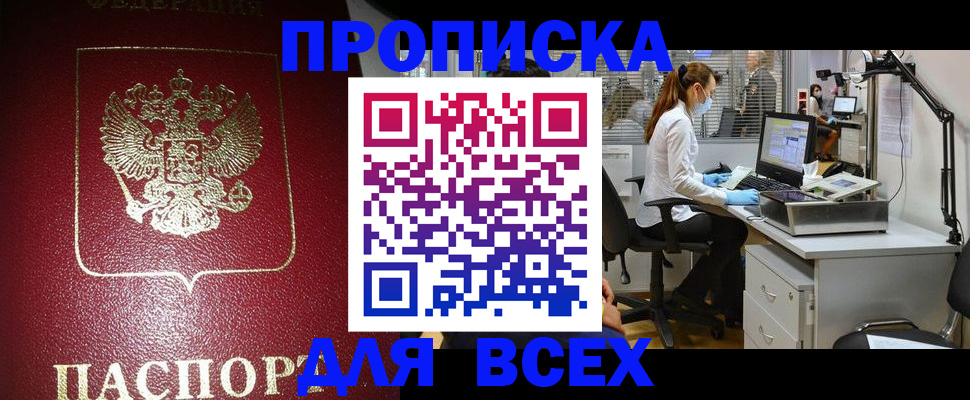 временная регистрация надежно в Ленске