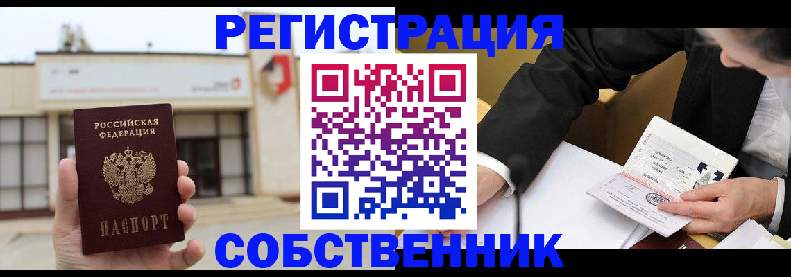 временная регистрация для школы в Ленске