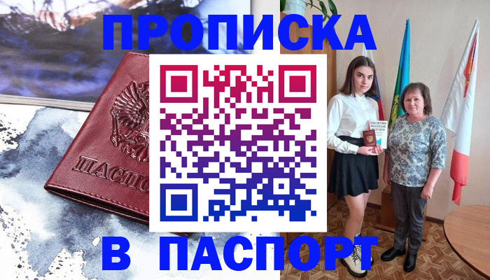прописка для школы в Ленске