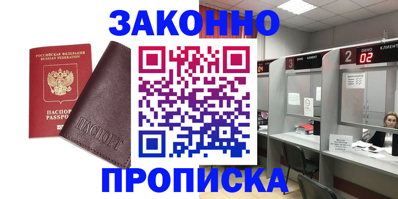 временная регистрация для школы в Ленске