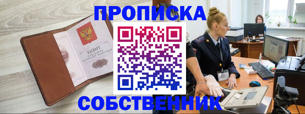 купить прописку в Ленске